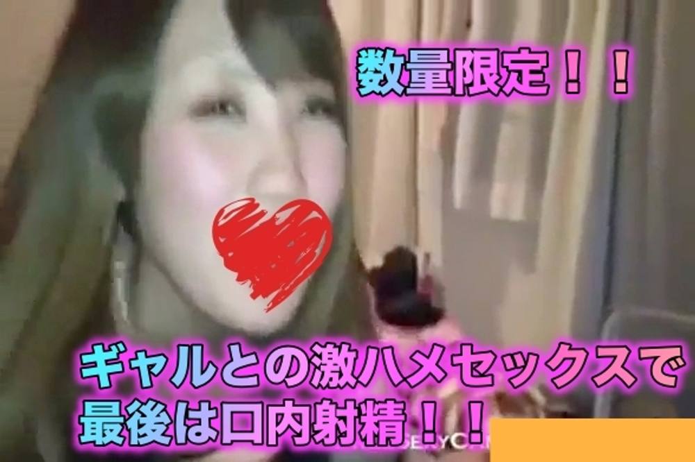 【無】初めましてキャンペーン！！　ギャルとの激ハメセックスで最後は口内射精！！！